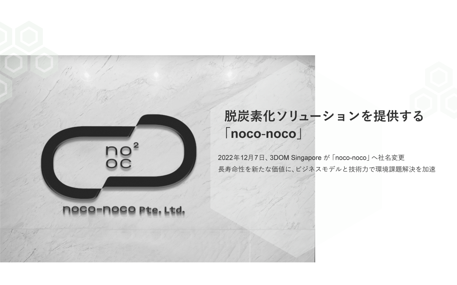 noconoco_3domweb 株式会社スリーダムアライアンス